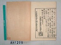 內閣總理大臣訓令寫本藏品圖，第23張